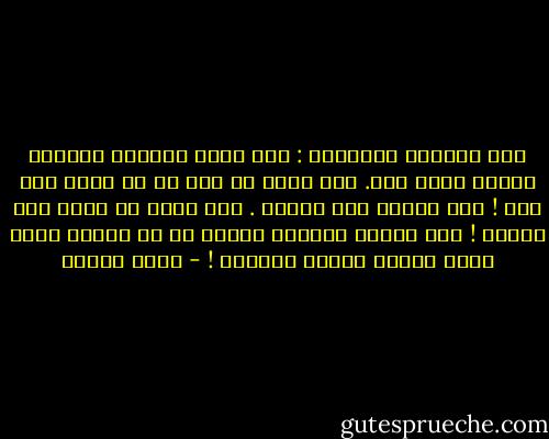 قال الحكيم لتلميذه : إذا أردت الثراء السعيد فافتح مطعم فول. قال فإذا لم يتح لي أن أفتح محل فول ! قال فافتح محل أحذية . قال فإذا لم أفتح محل أحذية ! قال فافتح مستشفى ولادة أو أي تجارة أخرى تدور مابين البطن والقدم ! - محمد عفيفي