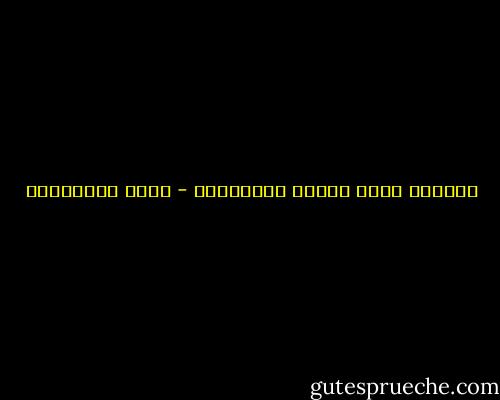 كلُّنا صرنا صخورَ مصائبِنا - زياد الرحباني