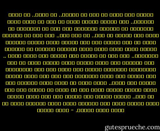 عندما مات أبي، لم أجد ما أقوله.. لم أكتب.. لم أتلق العزاء.. ولا عاتبت أحدًا لأنه لم يمد لي يدًا يطلب السلوان لي والجنة لوالدي؛ فقد كان من الضروري أن أشعر بأن والدي قد غاب.. قد بعد عني.. كان يجب أن أناديه فإذا لم يرد أدركت أنه ليس هناك؛ وإذا عاودت النداء أيقنت أنني وأنه لسنا هنا؛ فبيننا مسافات في المكان والزمان.. ولم أكن في حاجةٍ إلى معجزة لكي أشعر بذلك .. فقد اقتربت منه وفتح عينيه وقال كلمة، ولما لم أجد ابتسامته الرقيقة أدركت أنه مات، فقد كان الابتسام مثل النقط فوق وتحت الحروف، فهو إذا قال ثلاث كلمات ابتسم خمس مرات.. وكان لابد أن أقنع عقلي وقلبي، وأن أعيد ترتيب حياتي كلها قبل أن أشيع في وجودي كله أنه قد مات.. ولذلك احتجت بعض الوقت لكي أرى أوضح وأسمع أعمق وأفكر أبعد لكي أسترجع الذي كان، فأجعله كأنه ما يزال حيًا أمامي. - أنيس منصور