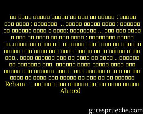 سألني : الديك ما يقي من الحزن ليومي وغدي ؟؟<br /><br />فاجبته : احلم واحلم واحلم ..<br /><br />فالأوله : أحلم بلا حدود ولا مدى<br />... والثانية :احلم و احفظ احلامك من الردى<br />والثالثة : احلم كما لم تحلم من قبل و باأكثر من مما يتسع صدرك لك<br /><br />في جميع الاحوال..ان خسرت تحقيق حلما فلديك حلما اخر اروع منه يدفعك للامام ..<br />لانك قد حيكت كل حلم بمهارة وثقه ..ولم تضع حلما واحدا املا ومبتغى<br /><br />وفي النهاية ثق بالله و على نواياك تؤجر وعلى فقدانك لها مكسبا فلربما لا هي خير لك اليوم ولا لغدا<br />او ربما تعطيك درسا لتقدر قيمتها قبل تحقيقها - Reham Ahmed