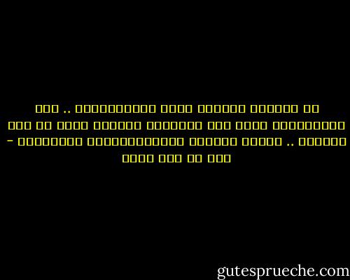 لا تبدأنّ بمنطقٍ فــي مجلـــــسٍ .. قبل السّــؤال فإنّ ذلك يشنُــع<br />فالصمت يحسن كل ظنّ بالفتى .. ولعله خَرِقٌ سفيـــــــهٌ أرقــــع - علي بن أبي طالب