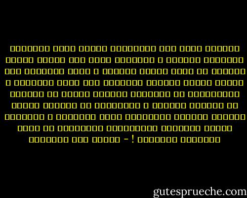 الزهرُ ماتْ<br />فهل بسِرِّكَ قدرةٌ<br />تدعُ الخلودَ بعطرِهِ يتنقلُ<br />؟<br />والعطرُ ماتْ<br />فهل بسركَ قدرةٌ<br />تُحييه من روضِ البلى يتسللُ<br />؟<br />وأتى الخريفُ<br />فهل بسركَ قدرةٌ<br />تَدَعُ الربيعَ على ضحاه يهدِّلُ<br />؟<br />والحُبُّ؟<br />هل بيديْكَ توقِدُ نارَه<br />في مُهجةٍ من حِقدها تتأكلُ<br />؟<br />والروضُ، إن خرِستْ جميعُ طيورهِ<br />ألديكَ للأغصانِ نايٌ يَهْدلُ<br />؟<br />أعرفْتَ سِرَّ غنائِها وسُكوتها؟<br />أعرفتَ؟، أم أنتَ العليمُ الأجهلُ<br />! - محمود حسن إسماعيل