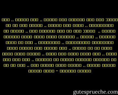 سؤال: أنت تضع الشاعر فوق الكون .. فوق الناس .. فوق المسئولية .. تراه ولا تتكلم .. نقبله كما هو أو نرفضه ..<br /><br />جواب: أنا لم أضع الشاعر فوق .. وإنما هو موهبته .. خياله .. المادة التي يصنع منها خيالات وتخيلاته وتخييلاته .. وموسيقاه .. وهو لم يطلب أكثر من أن تسمعه .. وهو يدعوك إلى وليمة ضخمة فخمة .. ليس فيها طعام ولا شراب .. وإنما كلام جميل عن الطعام وأنغام بديعة عن الشراب .. وأن تسد فمك وتفتح عينيك .. وتنشر ريشك وتطير معه .. هذا كل ما يطلبه الشاعر - أنيس منصور