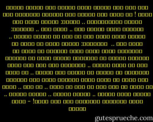 قصة ابن لأم مريضة تعبت وشقيت حتى تعلّم ابنها وعمل<br />!<br />لا أقول هذه القصة ولا أحبها، وأرفضها فهي مليئة بالادعاءات .. فأولا: أتصور أنني كنت فقيرًا وأنا اليوم غني .. وهذا وهم ..<br />ثانيًا: كأنني أقول إنني كنت لا شيء ثم أصبحت شيئًا .. وهذا وهم .. <br />وثالثًا: كأنني أريد أن أقول إن المسافة بيني الآن وبين الماضي قد بعدت في الزمان وبعدت في المكان، وأنني لابد أن أذكرها حتى لا ينسى الناس ..<br />الناس؟، وهل هذا مما يعني الناس؟، إن أحدًا لا تعنيه هذه القصة ..<br />ثم هناك وهم آخر، هو أنني قطعت الطريق وحدي دون مساعدة من أحدٍ أو دون حظ؟<br />لا شيء قد تغير .. لا شيء .. فأنا مازلت فقير النفس .. متسول العقل .. مهلهل القلب .. وأنا وأفكاري وعواطفي على باب الله! - أنيس منصور