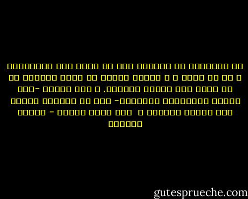 إن الإيمان لا يُصنع، فهو قد يكون عند الإنسان، و قد لا يكون ، و حينما نفقده لا يعود ثانية، أو قد يعود على صورته الأولى. و أنا أيضاً -تحت تأثير التعاليم الحديثة- أحس أن إيمانى يضطرب كما تضطرب الوردة ف<br /><br />على لسان مُحسن - توفيق الحكيم