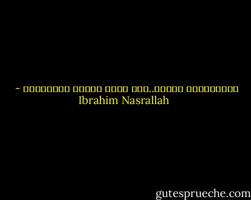للفلسطيني أًمين..أمه التي ولدته والقصيدة - Ibrahim Nasrallah