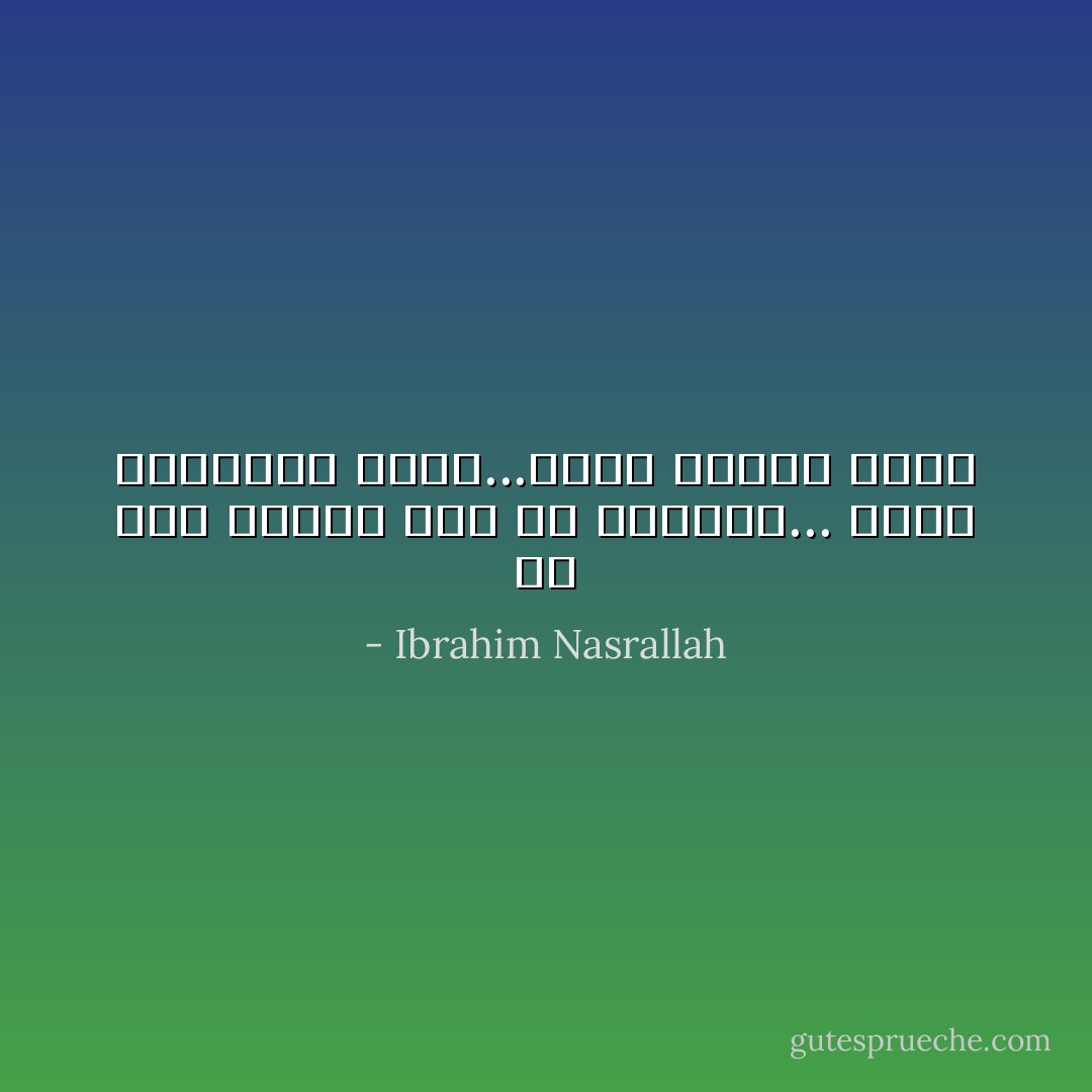 في أرض البشر هذه<br />في قلوبهم...<br />رأيت الكلمات تزهر...وغصن زيتون يحلم - Ibrahim Nasrallah