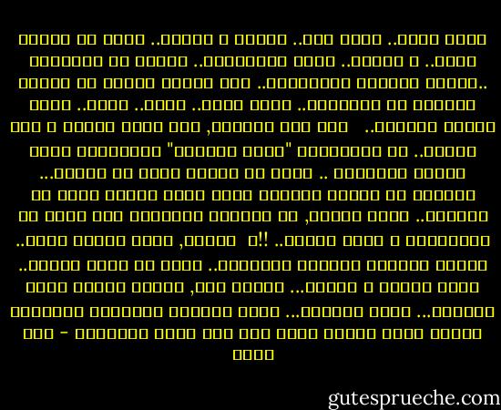 كبرت الآن.. دمية انا.. منمقه و جميله.. تفعل ما ينبغي فعله.. و مطيعه.. تحفظ المقررات.. تناقش في السياسه ..تقابل الجميع بإبتسامه.. كما ينبغي للدمى في وجهات المحال أن يبتسموا..<br />جمال ذاتي.. ثلجي.. أخرس.. حقاً جديره بالحسد.. <br /><br />لكن هذا الشعور, نفس شعور وحدتي و أنا صغيره.. مع الإختلاف "شعور الأنثى" المحموله داخل طبقات الفستان .. أشعر به أوراق زهره لم تتفتح... بالصمت لم تتفتح الزهره<br />صرخه قويه داخلي ترغب في التحرر.. صرخه بصوتي, لا بالصوت المفروض<br />صوت يخرج من إنسانيتي و ليست الآله.. !!؟<br /><br />سأغني, غناء مطمئن خلاق.. سأنسى ذكريات الدميه الحمقاء..<br />أغني أو أكتب شعراً.. أرسم شجراً و بشراً... لأكون أنا, لأكون للناس<br />أنسى الدميه... أنسى الطفله... أنسى الجمال الظاهري المصطنع<br />صرختي معها الناس إنها لهم بكل الحب المختبئ - آيه فوزي