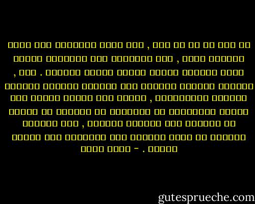 لا عجب في ظل كل هذا , أني نشأت وترعرعت وفي ذهني اعتقاد أكيد , بأن العلاقة بين الأخلاق والزي الذي يرتديه المرء علاقة واهية للغاية . نعم , كثيراً مايكون الدافع إلى ارتداء الحجاب دافعاً دينياً وأخلاقياً , ولكني كنت دائما أعتقد كما يعتقد الكثيرون أن الفضيلة في المرأة لا تحتاج في وجودها إلى ارتداء الحجاب , وأن ارتداء الحجاب لا يحول المرأة غير الفاضلة إلى امرأة فاضلة . - جلال أمين