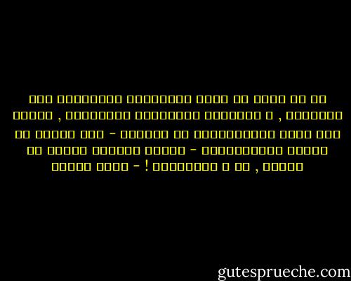 إن من حقنا أن نسعد بإسلامنا المستعصي على العلمنة , و المقاوم للاختراق العلماني , والذي ضمن بقاء العلمانيين في بلادنا - بعد قرنين من الدعم الاستعماري - شريحة معزولة تعاني من الرفض , بل و الاحتقار ! - محمد عمارة