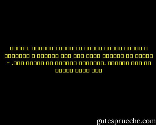و للأرق علاقة وثيقة و حميمة بالحياة .فالذي يتأرق هو الكائن الحي علي وجه العموم و الإنسان عل وجه الخصوص .فالمادة الموات لا تتأرق لشئ. - زكي نجيب محمود