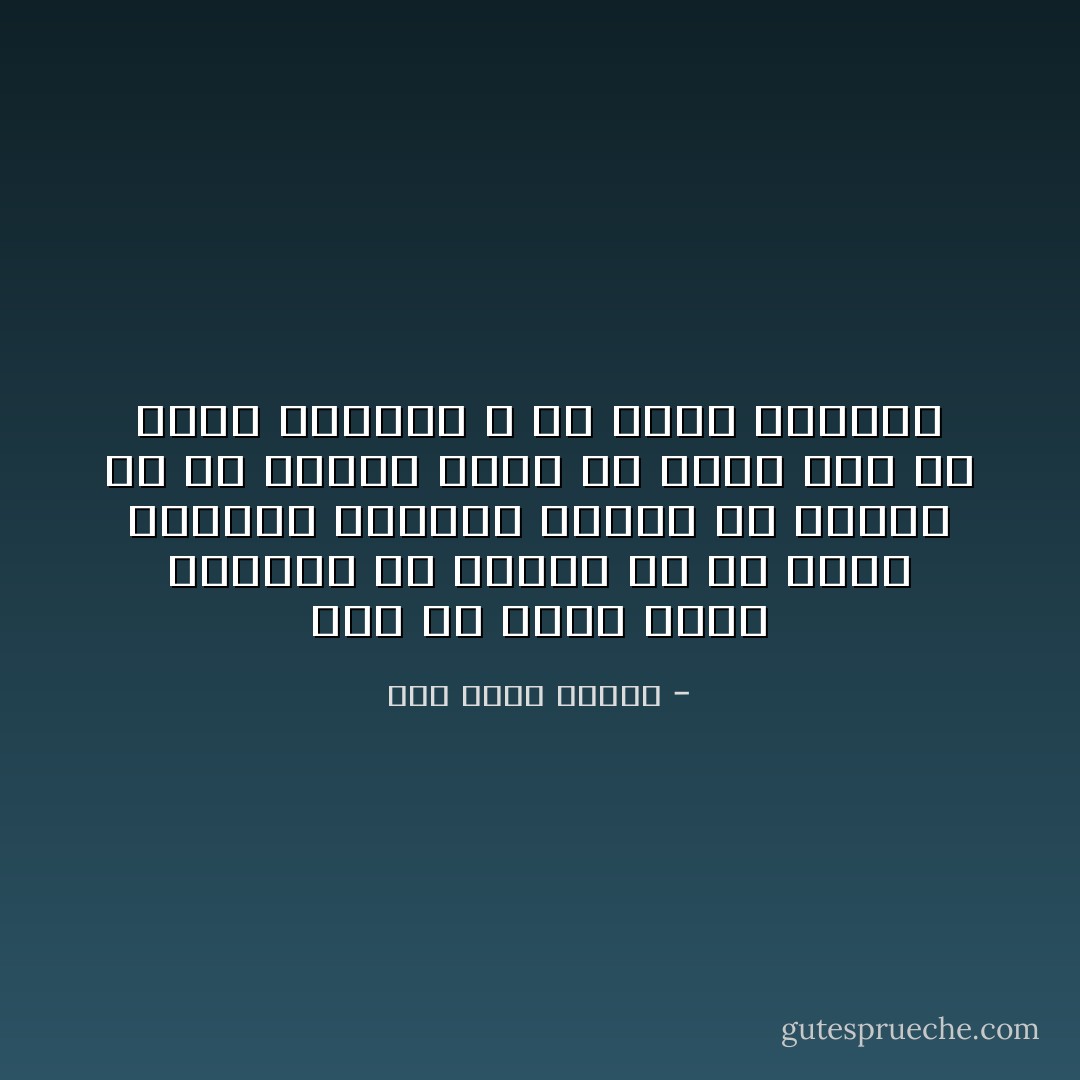 ومن ثم يكون معني التطرف يا صاحبي هو أن يأخذ المسلم بطريقة معينة في الفهم أو قل بمذهب معين ثم يعلن أنه هو وحده الصحيح و قد أخطأ ىلآخرون - زكي نجيب محمود