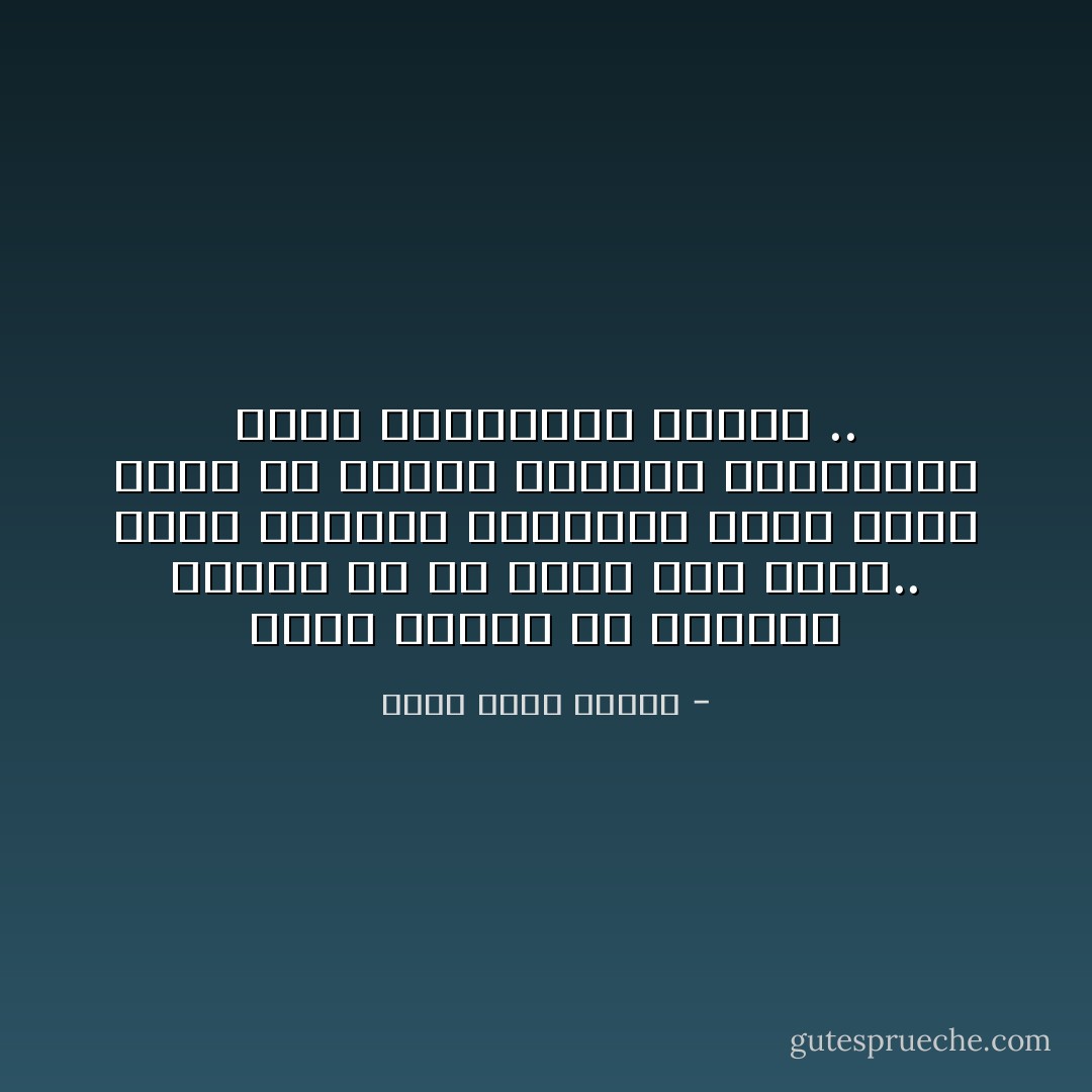 رغبة عارمة فى البكاء تستبد بك ولا تعرف لها سبباً.. الألم الشخصى العبقرى الذى تكفى لمسة كى تجعله ينفجر، وانفجاره يبلل المناديل دائماً .. - أحمد خالد توفيق