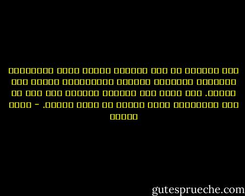 نحن عباقرة في أكل الفول، نأكله أخضر ومطبوخاً ومدمساً ومنبتاً وبحيلة تكنولوجية نحوله إلى طعمية. فلن أعجب إذا وجدتني واقفاً ذات يوم في محل المرطبات أشرب كوباً من عصير الفول. - محمد عفيفي