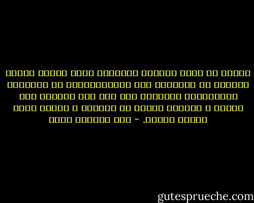 عندما لا تكون المرأة موجودة، يصرف الرجل وقتاً مضاعفا في التفكير بها واستحضارها، ثم اغرائها لاقناعها، واخيراً اذا وصل الى نتيجة، فهي مؤقتة ، وتضاعف همومه في النهار ، ولذلك يصبح الامر صعباً. - عبد الرحمن منيف