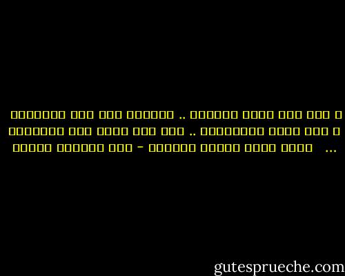 و كنت أذم إليك الزمان .. فأصبحت أذم منك الزمانا<br /> و كنت أعدك للنائبات .. فها أنا أطلب منك الأمانا …<br /><br /> شاعر عربي لابنه الجاحد - عبد الوهاب مطاوع