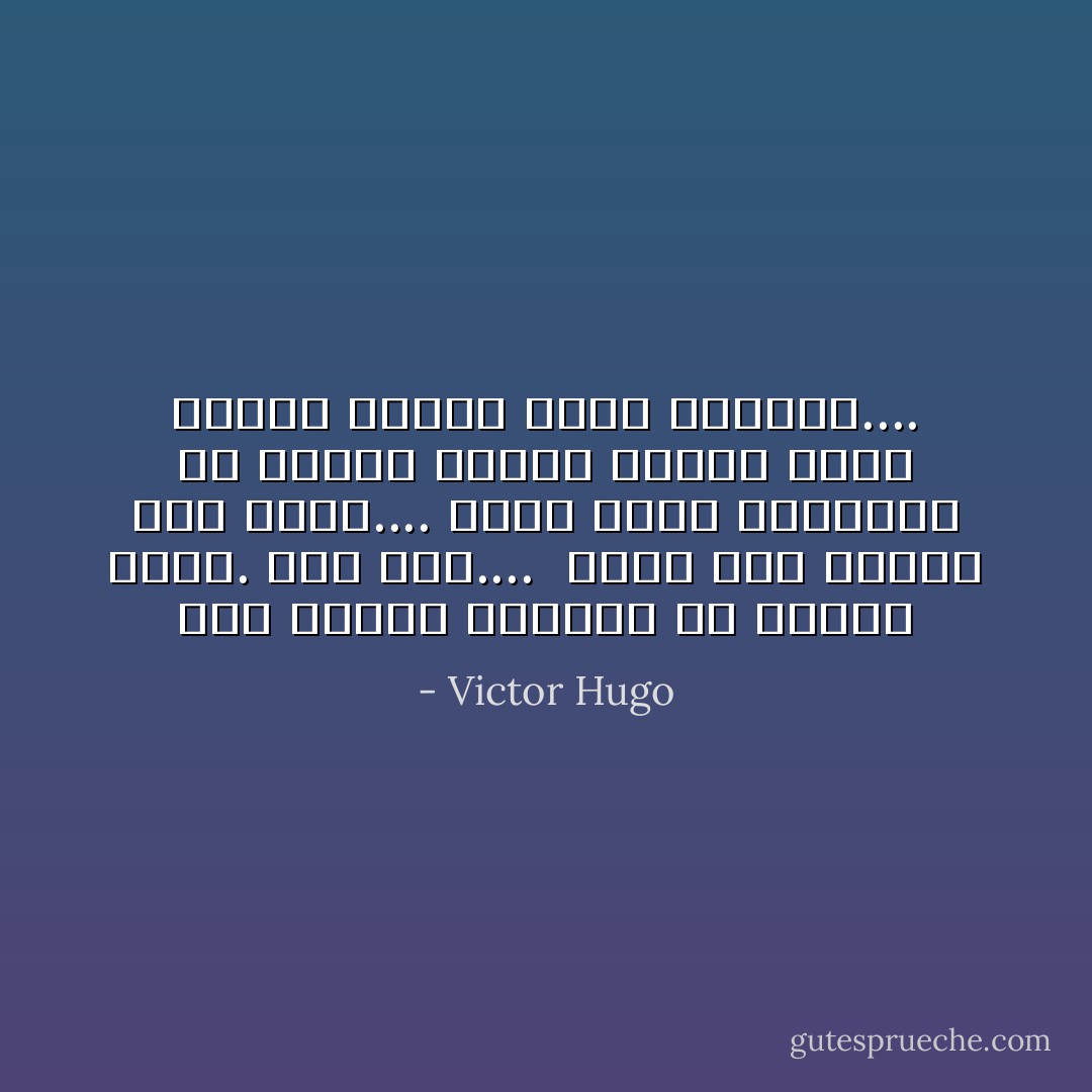 إنه يرقد، بالرغم من غرابة قدره.<br />لقد عاش.... <br />لكنه مات عندما فقد ملاكه....<br />الأمر يحدث ببساطة، من تلقاء نفسه،<br />مثلما يأتي الليل عندما يولي النهار.... - Victor Hugo
