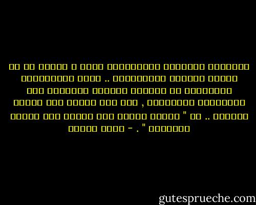 فمرجعية الشريعة الإسلامية عامة و حاكمة في كل مناحي الحياة والاجتماع .. وفقه المعاملات الإسلامي هو الكافل لإدارة تفصيلات هذا الاجتماع الاسلامي , إذا نحن جددنا هذا الفقه وقنناه .. أي " وفقنا أوضاع هذا الفقه على الوقت والحاله " . - محمد عمارة