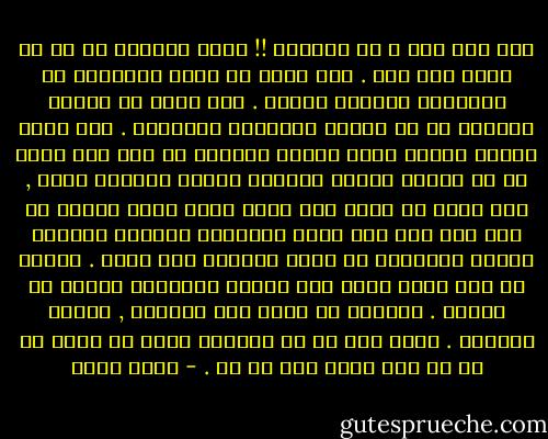 كيف اصف حبك ؟ لا أستطيع !! ولكي استطيع لا بد ان اعيش الف عام . وان اقرأ كل تراث البشرية من الفلسفة والعلم والفن . وأن أسير في الأرض باحثاً عن كل مظاهر الفضيلة والجمال . وأن أصوم الدهر وأصلي ثلثي الليل وأعانق كل فجر وأن أبحث عن كل مسكين ويتيم ومحروم ومريض لأتألم معهم , وأن أوفق في لقاء رجل بسيط فقير صادق وشريف له قلب بكر وقد أحب لتوه فامتلأت السماء والأرض نوراً فأستطيع أن أقيس تجربتي على قلبه . أحتاج كل ذلك لأرى صورة حبي كامله فأستطيع حينئذ أن أصفها . أستطيع أن أقول كيف احببتك , ولِمَ أحببتك . ورغم ذلك قد لا أستطيع فحبي لك أكبر من كل شئ ولا يقاس على أي شئ . - عادل صادق