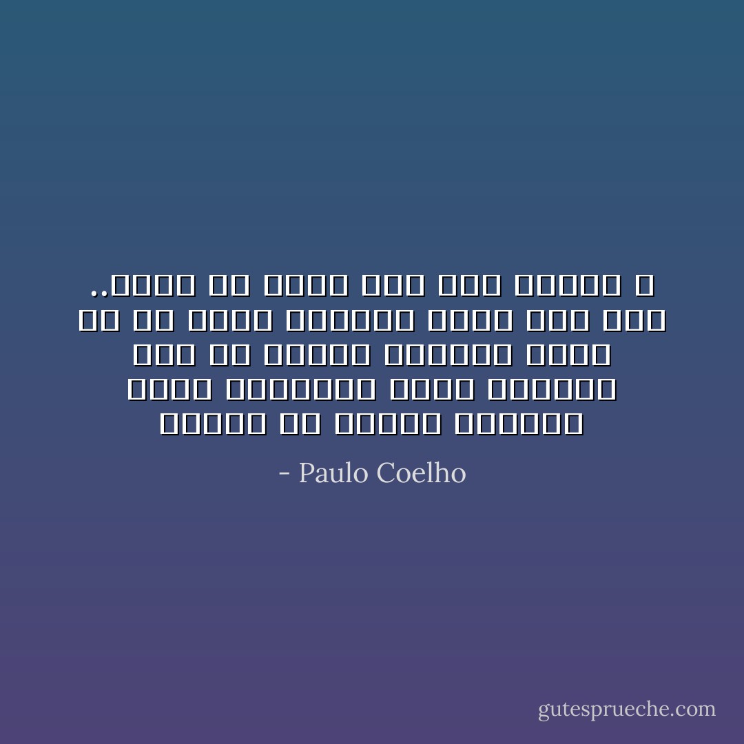 تعامل مع عثرات الحياة بنفس الطريقة التى تتعامل بها مع عثرات الطريق فبدلا من ان تلعن المكان الذى تقع فيه ..حاول ان تعرف اولا سبب وقوعك ؟ - Paulo Coelho