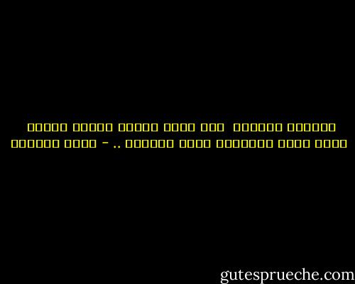 أقرأني ببساطة<br /><br />كما تقرأ الشمس أوراق العشب<br /><br />وكما يقرأ العصفور كتاب الورده .. - سعاد الصباح