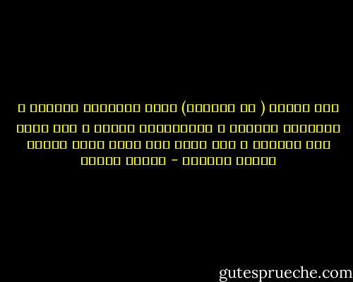علي عرفات ( في الدعاء) تبدو الكلمات مبتذلة ، واللسان عاطلاً ، والعبارات خرساء ، فلا تبقي إلا الدموع ، وهي دموع فرح وحزن وندم وتوبة وتطهر وميلاد - مصطفى محمود