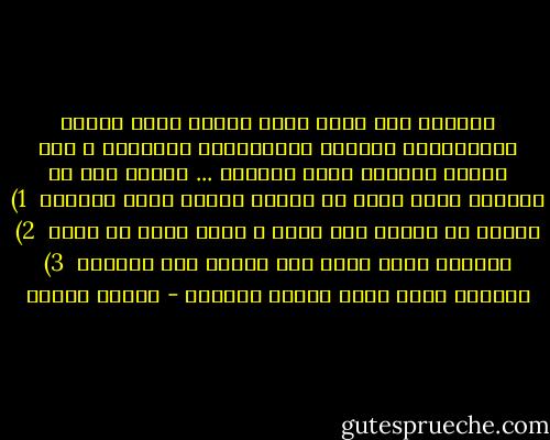 البلوي إذا شاعت وعمت فإنها تكون مدعاة للأستثناء ومدعاة للإستثلاح المتدرج ، وفي الفقه يسمونه شيوع البلوي ... ولهذا نري ان الآيات التي نزلت في تحريم الخمر جاءت متدرجة <br />1) الخمر له فوائد وله مضار ، وضره أكبر من نفعه <br />2) الآيات التي تحرم شرب الخمر وقت الصلاة <br />3) الآيات التي تحرم الخمر مطلقاً - مصطفى محمود