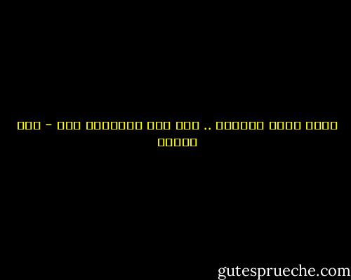 إنما تحيى الفكرة .. إذا قوي الايمان بها - حسن البنا