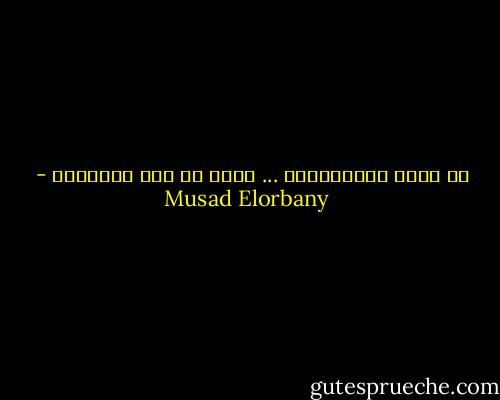 ما أجمل الإستعباط ... لكنه من شيم الجبناء - Musad Elorbany