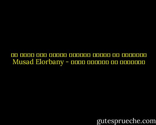 التفكير في إتخاذ القرار بياخد وقت أكبر من التفكير في القرار نفسه - Musad Elorbany