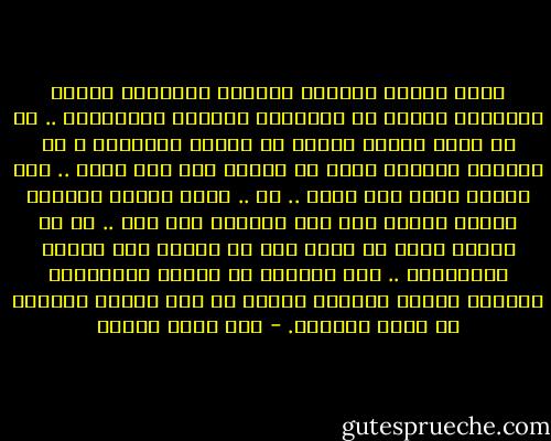 ليست عروبة العربي قراراً سياسياً تصدره مؤتمرات القمم أو مؤتمرات السفوح والوديان .. بل هي مركب ثقافي يعيشه في حياته اليومية ، لا يستطيع العربي نفسه أن ينسلخ عنه إذا أراد .. وأن يعيده إليه إذا أراد .. لا .. ليست عروبة العربي قميصا يلبسه اذا شاء ويخلعه اذا شاء .. بل هي خصائص توشك أن تبلغ منه ما يبلغه لون الجلد والعينين .. فهي مجموعة من القيم والعادات وطرائق النظر يتداخل بعضها في بعض تداخل الخيوط في قطعة النسيج. - زكي نجيب محمود