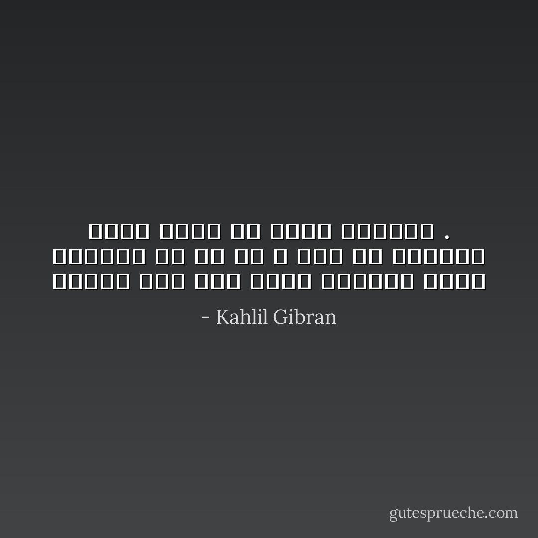 عندما تصلُ إلى جوهرِ الحياة ستحسُ الجمال في كل شئ ، حتى في العيون التي عميت عن رويةِ الجمال . - Kahlil Gibran