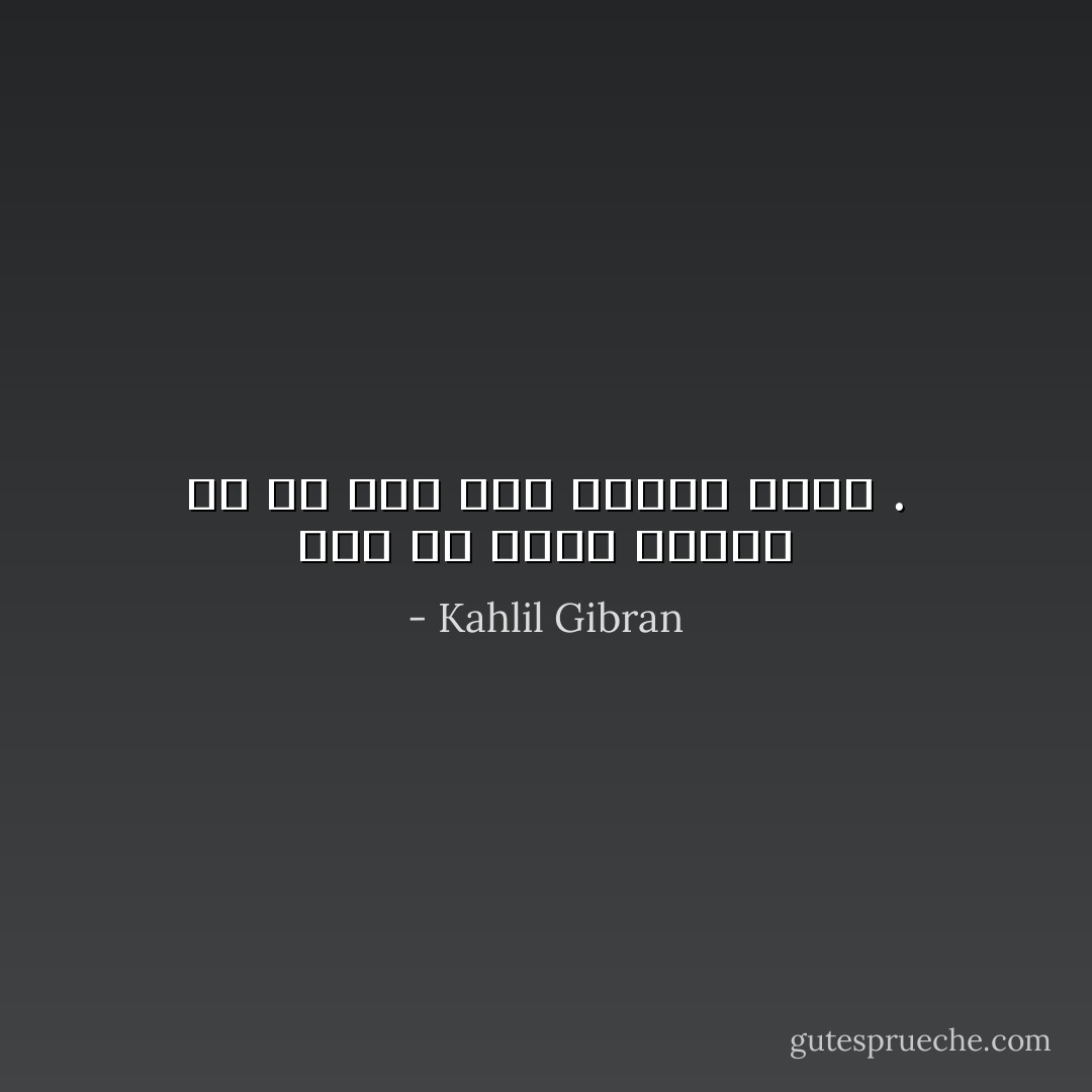 إذا لم تفهم صديقك في كل حال فلن تفهمه أبداً . - Kahlil Gibran