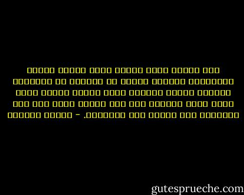 إني اليوم أقيم مسرحي داخل الذهن وأجعل الممثلين أفكارا تتحرك في المطلق من المعاني مرتدية أثواب الرموز لهذا اتسعت الهوة بيني وبين خشبة المسرح ولم أجد قنطرة تنقل مثل هذه الأعمال إلى الناس غير المطبعة. - توفيق الحكيم