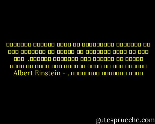 إن المعرفة العقلانية هي طريق التقدم الروحي، وهي ما يحرر الانسان من الخوف من الحياة، ومن الخوف من الموت، ومن الايمان الاعمى. <br />إنّ الكاهن يجب أن يصبح معلماً إذا أراد أن يكون وفيا لرسالته التربوية . - Albert Einstein