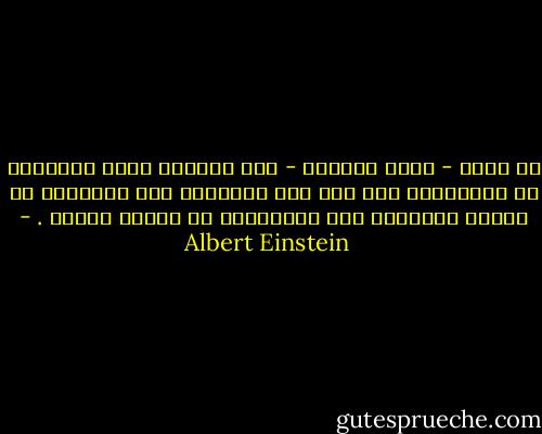 إن موسى - عليه السلام - كان قائداً أفضل للبشرية من ميكافيلي ذلك أنّ هذا الأخير، على حذاقته، لم يقدّم للبشرية إلا الارتياب في نوايا الآخر . - Albert Einstein