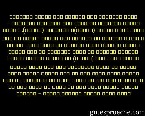 يوحد معظمنا، نحن العرب، بين الوطن والدين، ونمزج انطلاقا من ذلك، بين الوطنية والتدين - فيما يكون الوطن (واحدا)، والتدين (كثيرا). لماذا ، إذا ، نُفاجأ أو نستغرب إذا رأينا بعضنا في هذا الوطن الواحد يقوم بأعمال لا يؤمن بها، ويجهر بأفكار تتناقض مع وعيه وضميره؟<br />أو إذا رأينا بعضنا يشعر أنه (أجنبي) في وطنه؟<br />أو إذا رأينا بعضنا لا يؤمن بالوطنية إلا إذا كانت تابعة للدين الذي يؤمن به؟<br />أو إذا رأينا بعضنا يشعر أنه يعيش دون حرية، كأنه مقيد أو مستبعد،<br />أو إذا رأينا بعضنا يشعر أنه لا يقدر ان يعيش إلا في عداء كامل للدين وللوطن معاً؟ - أدونيس