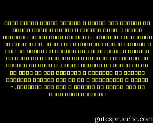 لا فائدة، نحن ضحايا و مذنبون معاً، ضحايا لهذا الزمن و لهذه الظروف و ضحايا لتربية شديدة المثالية تلقيناها و لأوهام شدية القوة عشناها، و مذنبون لأننا صدقناها و لم نتمكن من الخروج من أسرها، و الآن أعلم علم اليقين أن الوقت قد حان كى اتوقف عن التصديق و عن الاتباع و أن ادرك أن كل هذ الحلم هو محاولة يائسة. و لكنى لا استطيع التوقف عن التصديق و الاتباع دون أن اموت من الملل و الاكتئاب، و من ثم فإن الخيار الحقيقى هو بين الوهم أو الموت، و ذلك قاع المأساة. - عزالدين شكري فشير