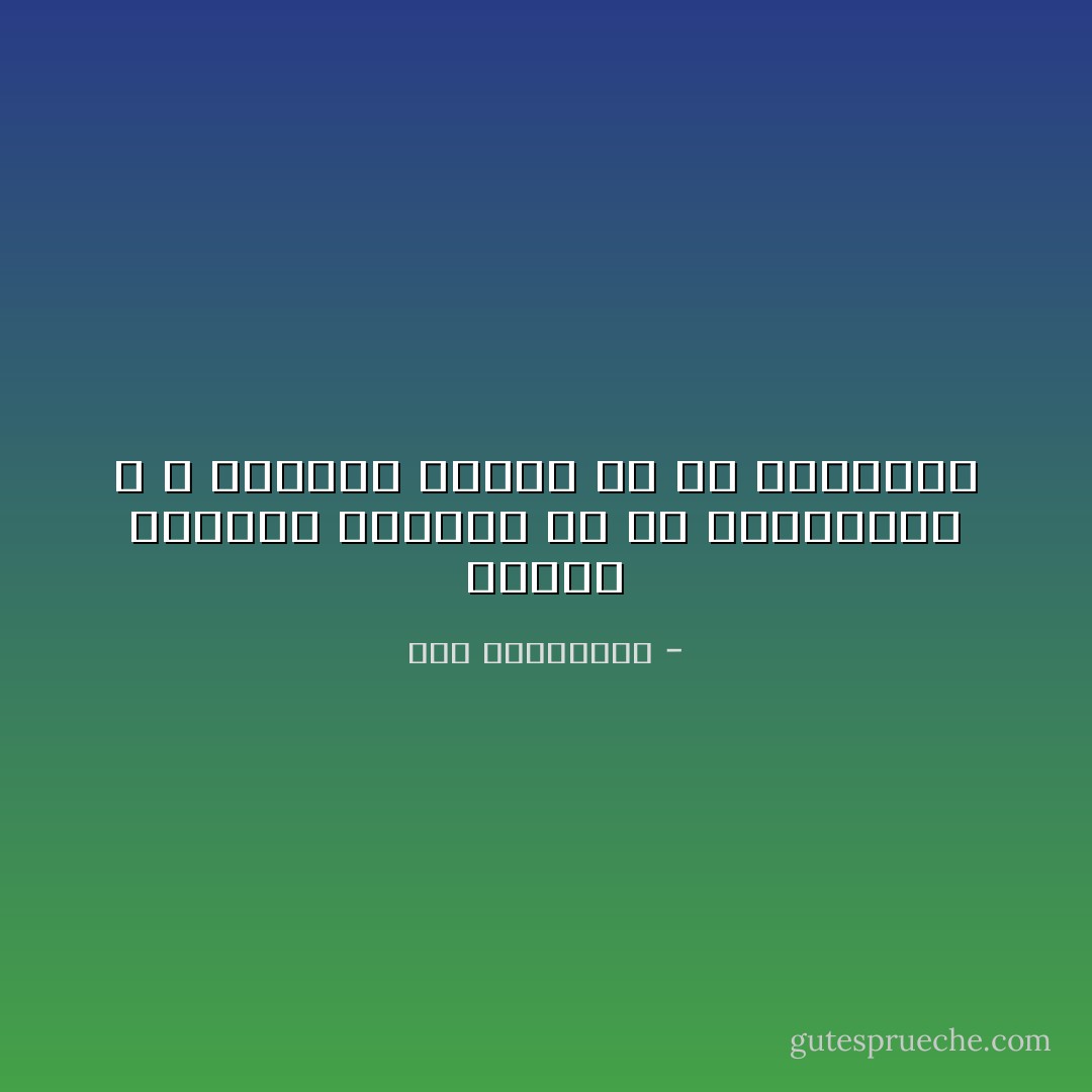 فنلدع للآخرين الحرية في أن يكرهوننا ،<br />و الحرية الأكبر في أن يحبوننا - آية الملواني