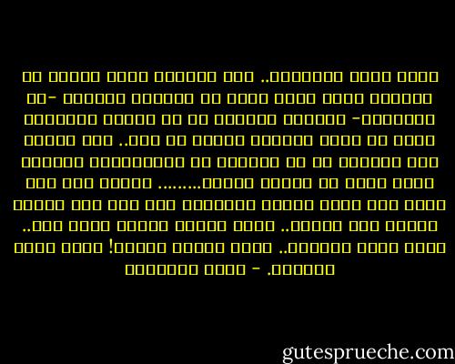 ولست أعني بالصيام.. هذا الصيام الذي نصومه في رمضان، فعلم الله أننا قد أصبحنا نباشره -لو باشرناه- بطريقة أخرجته عن كل معاني الصيام، فنحن لا نحرم أنفسنا خلاله أي شيء.. على العكس نحن نعطيها كل ما تشتهيه من المأكولات الشهية التي أضحت من خصائص رمضان......... ويزيد على ذلك أننا نظل طوال اليوم مستلقين بلا عمل ولا فائدة كأننا جثث هامدة.. يضيق خلقنا ونغضب لأقل سبب.. بحجة أننا صائمون.. ويسب أحدنا الآخر! لأنه صائم وكفران. - يوسف السباعي