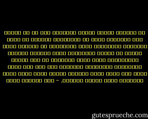 في الحياة مسرات كثيرة ومتنوعة ولا بد ان يتمتع بها الانسان بدءً من السيجارة الأولى مع قهوة الصباح، وانتهاءً بقدح الكونياك مع المرأة التي يجبها في الليل المتأخر، وبين المتعة الأولى والأخيرة، هناك كفاح الانسان من أجل العيش والصداقة والشجاعة والمودة ومن أجل قيم يؤمن بها، وهي التي تعطي للحياة معنى، وهذا يجعل حياة الانسان أكثر صدقاً وفائدة. - عبد الرحمن منيف