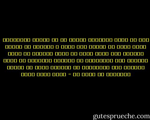 يجب أن تكون دوافعكم خالصه من كل شائبه والدوافع تكون حسنه أو قبيحه حين تتفق و الضمير او تختلف وإياه، وقد سمعت منكم ان حبكم للمسيح هو الذي يدفعكم الي الإنتقام من ظالميه والواقع ان الذي يدفعكم إلي الإنتقام من ظالميه إنما هو بغضكم لأعدائه لا حبكم له - محمد كامل حسين