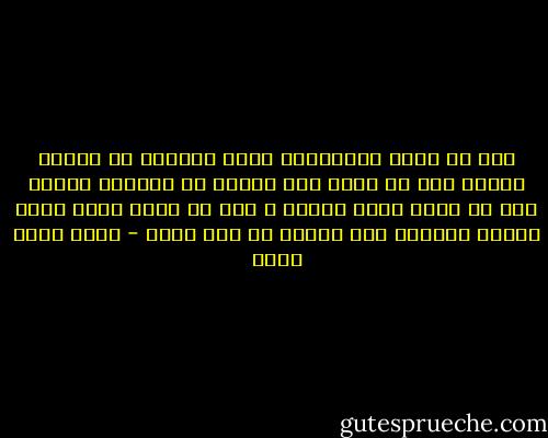 يجب أن نخلق للجماعات ضمير يمعنها أن ترتكب الشر، علي أن يكون ذلك بوازع من الضمير وحده، دون أن تحمل عليه قهراً ، وإن لم نفعل سيظل الشر بيننا قائماً وإن أنكره كل فرد منّا - محمد كامل حسين