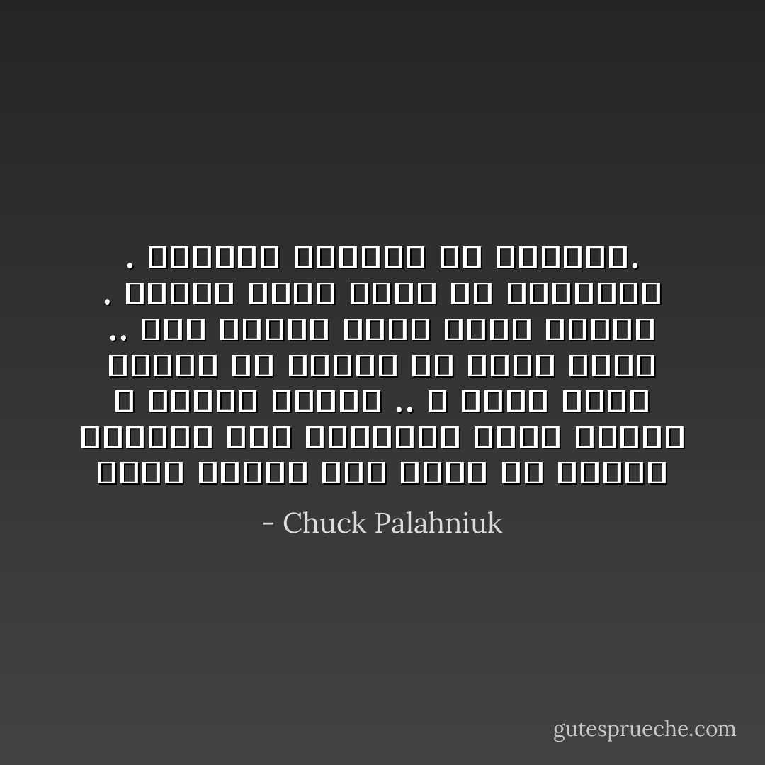 هناك أجيال ظلت تعمل في وظائف تكرهها فقط لتستطيع شراء أشياء لا تحتاج إليها .. لا توجد حروب عظيمة في جيلنا ولا كساد عظيم .. لكن لدينا حربًا عظمى للروح . لدينا ثورة عظمى ضد الثقافة . الكساد العظيم هو حياتنا. - Chuck Palahniuk