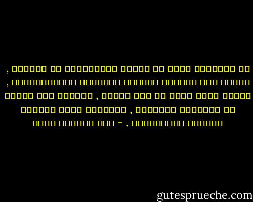 ان السياسة بقدر ما تُنضج المنخرطين في أتونها , وتفسح لهم المجال لإبراز مواهبهم وإمكانياتهم , فانها تخلق منهم في نفس الوقت , كائنات لها طريقة في التفكير والتصرف , وتالياً نظرة للحياة والبشر والعلاقات . - عبد الرحمن منيف