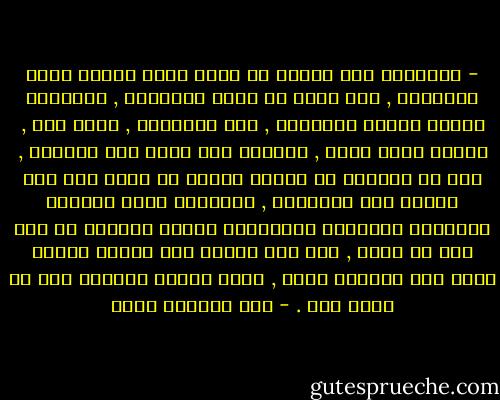 - الإطلال على الوطن من بعيد يعطي الوطن معنى أضافياً , اذا يُرى في عيون الآخرين , ويستطاع تحديد موقعه وأهميته , رغم المسافة , بشكل أدق , وربما بشكل أكمل , تماماً كمن ينظر الى الغابة , اذا لا يستطيع ان يراها كاملة أو بشكل جيد حين يتجول بين أشجارها , فالظلال التي تخلفها الاشجار الصغيرة والكبيرة تغرقه وتجعله لا يرى الا ما حوله , أما اذا أبتعد الى مسافة كافية فانه يرى الغابة كلها , ويرى حجمها قياساً الى ما يحيط بها . - عبد الرحمن منيف