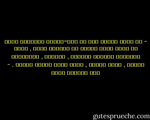 - لا يمكن لمكان آخر في الن=منطقة العربية كلها أن يكون مثلل بيروت أو بديلاً عنها , فهذه المدينة ضرورية لنفسها , لأهلها , وللآخرين ايضاَ , خاصة العرب , هكذا كانت وربما ستبقى . - عبد الرحمن منيف