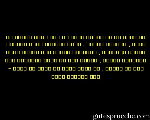 في لحظة ما قد تنبثق ومضة أو ترن ضحكة فتحمل من جديد , عالماً بأسره . وهذا العالم يحفل باشياء كثيرة متداخلة , متشابكة لكنها غير واضحة وغير مترابطة ايضاً , فتخلق مدى لا يعرف الإنسان كيف خلق او لماذا , أو ماذا يريد أن يقول أو يذكر - عبد الرحمن منيف