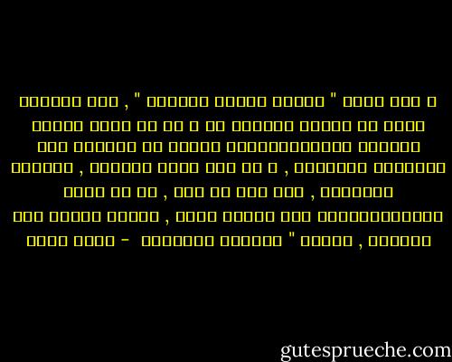 و أما شعار " الأرض مقابل السلام " , فمن الواضح الآن أن الفهم الشائع له و هو أن يمنح العرب السلام للإسرائيليين مقابل أن يحصلوا على أراضيهم المحتلة , و هو فهم خاطئ تماماً , فمعناه الحقيقي , على ضوء ما سيق , هو أن يحصل الإسرائيليون على الأرض كلها , ويحصل العرب على السلام , بمعنى " الراحة الأبدية  - جلال أمين