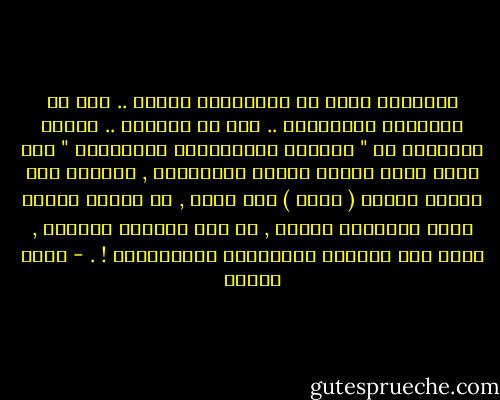 مشكلتنا ليست مع اليهودية الدين .. ولا مع التوراة وشريعتها .. ولا مع اليهود .. وإنما مشكلتنا مع " الصورة التلمودية لليهودية " تلك التى نسخت ومسخت توحيد اليهودية , فحولته إلى وثنية أحلّت ( يهوه ) محل الله , ثم جعلته إلهاً لبنى إسرائيل وحدهم , من دون الشعوب الأخرى , التى لها آلهتها المغايرة والمتعددة ! . - محمد عمارة